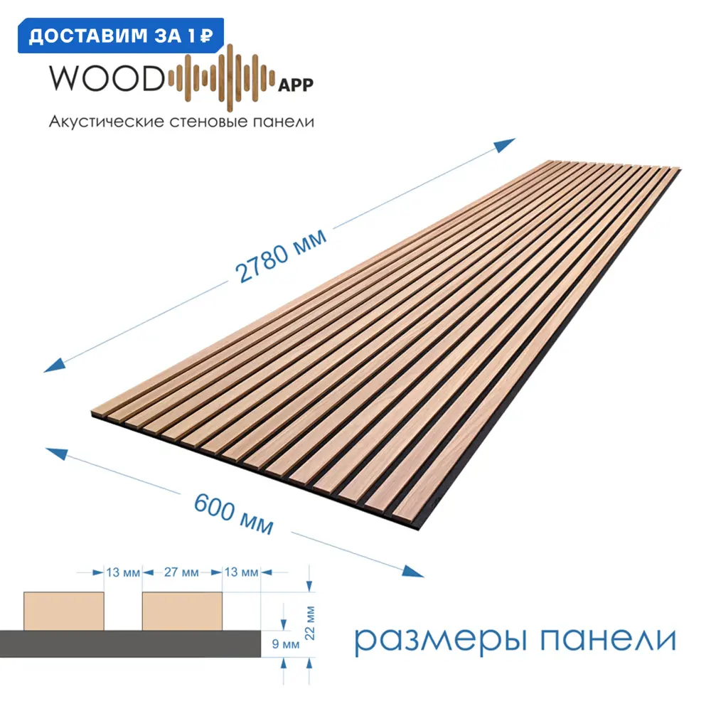 Фото Акустическая декоративная панель Wood app Classic дуб янтарный 2780x600x20мм 1.66м² Фото Акустическая декоративная панель Wood app Classic дуб янтарный 2780x600x20мм 1.66м²