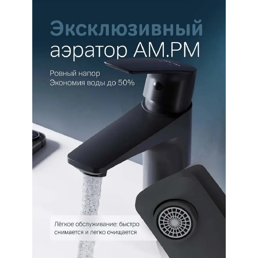 Фото 5 Смеситель для раковины Am.pm F90A03022 однорычажный цвет черный Фото 5 Смеситель для раковины Am.pm F90A03022 однорычажный цвет черный