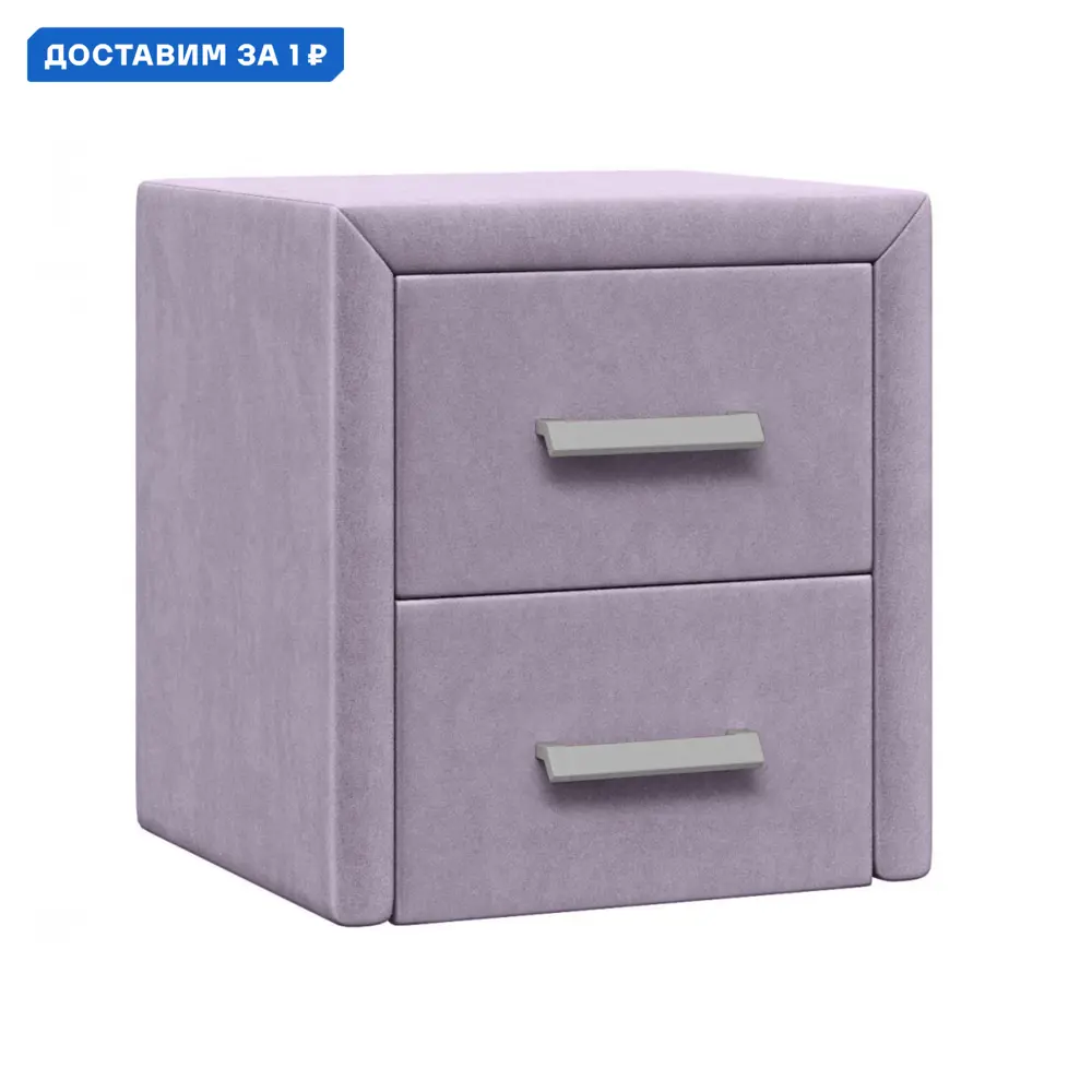 Фото Тумба прикроватная Правила мебели Женева 42x49.5x37.5 см 2 ящика ЛДСП цвет лаванда Фото Тумба прикроватная Правила мебели Женева 42x49.5x37.5 см 2 ящика ЛДСП цвет лаванда