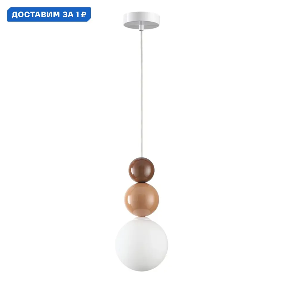 Фото Светильник подвесной Lumion Bonbones Lmn_6557_1 1 лампа 2 м² цвет белый/коричневый/персиковый Фото Светильник подвесной Lumion Bonbones Lmn_6557_1 1 лампа 2 м² цвет белый/коричневый/персиковый