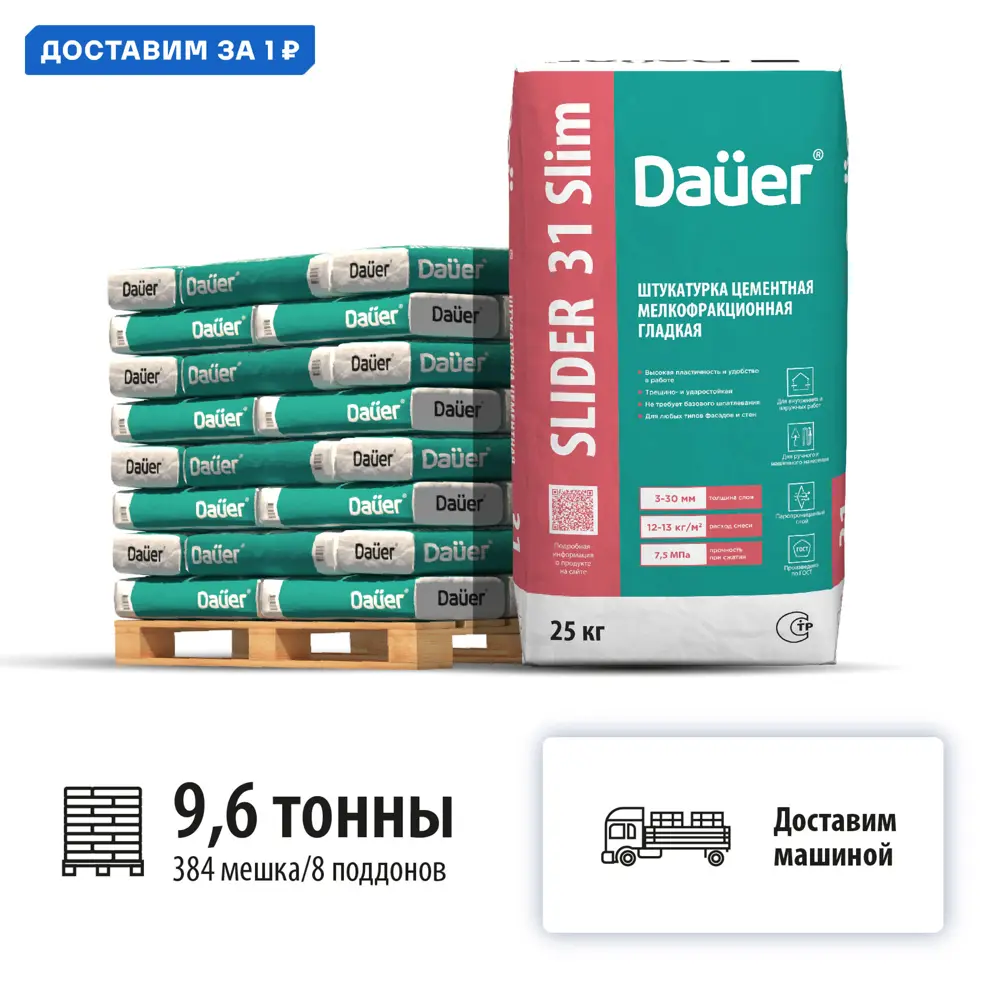 Фото 2 Штукатурка цементная мелкофракционная гладкая Dauer Fasad 31 Slim цвет серый комплект 25кг x 384шт машиной без выгрузки Фото 2 Штукатурка цементная мелкофракционная гладкая Dauer Fasad 31 Slim цвет серый комплект 25кг x 384шт машиной без выгрузки