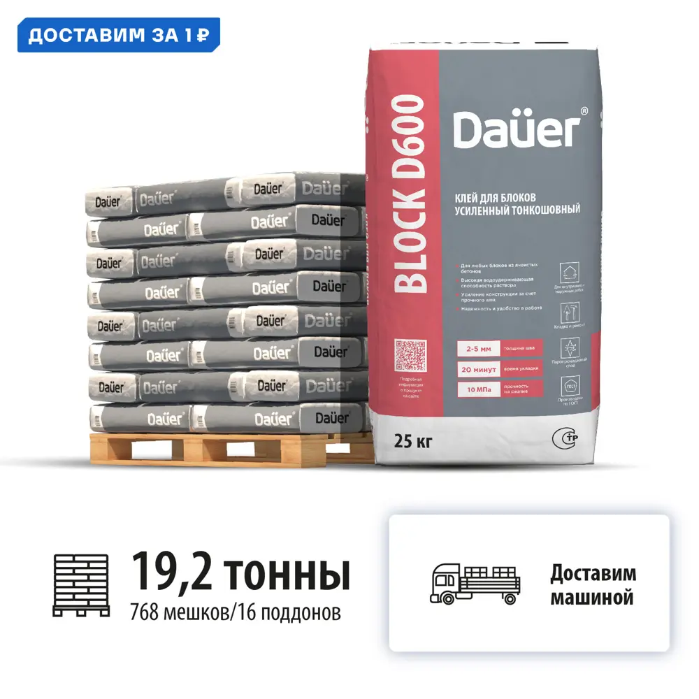 Фото Клей монтажный тонкошовный Dauer Block D600 цвет серый комплект 25кг x 768шт машиной Фото Клей монтажный тонкошовный Dauer Block D600 цвет серый комплект 25кг x 768шт машиной