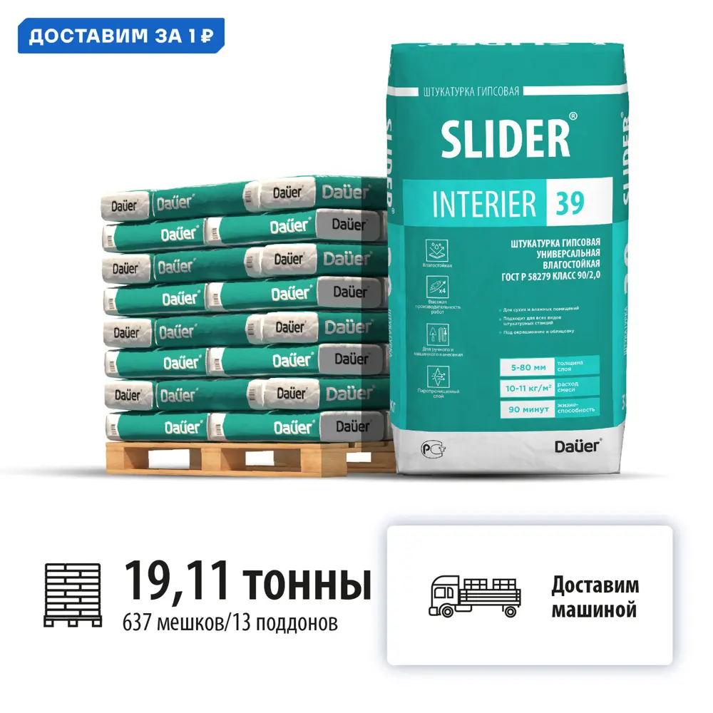 Фото Штукатурка гипсовая влагостойкая легкая Dauer Slider 39 цвет серый комплект 30кг x 637шт машиной Фото Штукатурка гипсовая влагостойкая легкая Dauer Slider 39 цвет серый комплект 30кг x 637шт машиной