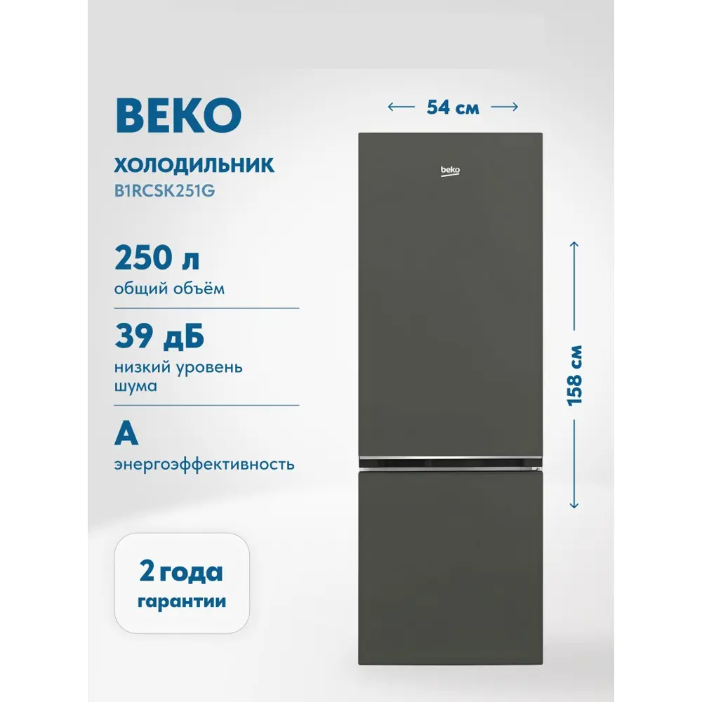 Фото Холодильник Beko B1RCSK251G 57x158 см цвет серый / серебристый Фото Холодильник Beko B1RCSK251G 57x158 см цвет серый / серебристый