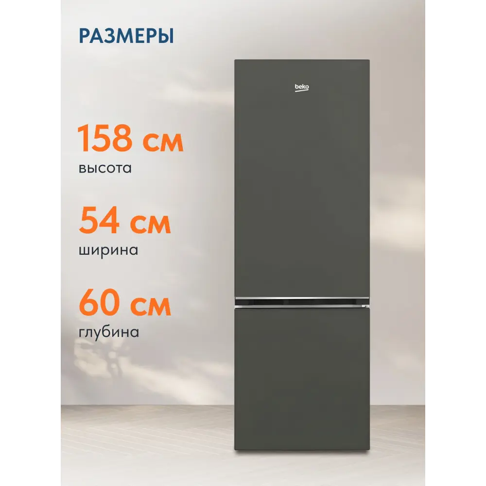Фото 3 Холодильник Beko B1RCSK251G 57x158 см цвет серый / серебристый Фото 3 Холодильник Beko B1RCSK251G 57x158 см цвет серый / серебристый