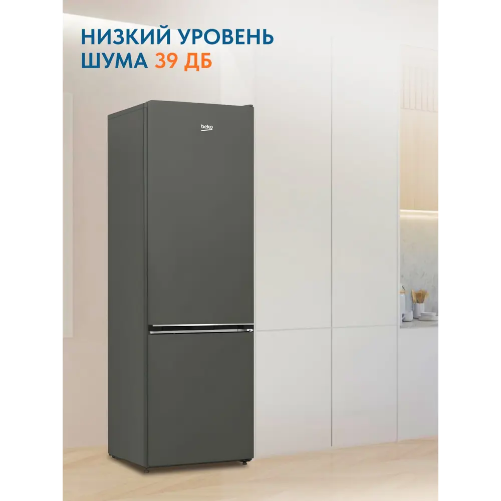 Фото 5 Холодильник Beko B1RCSK251G 57x158 см цвет серый / серебристый Фото 5 Холодильник Beko B1RCSK251G 57x158 см цвет серый / серебристый