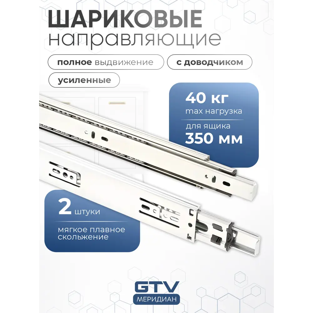 Фото Направляющие шариковые GTV Versalite PLUS+ PK-L-H45-350-B с ДОВОДЧИКОМ