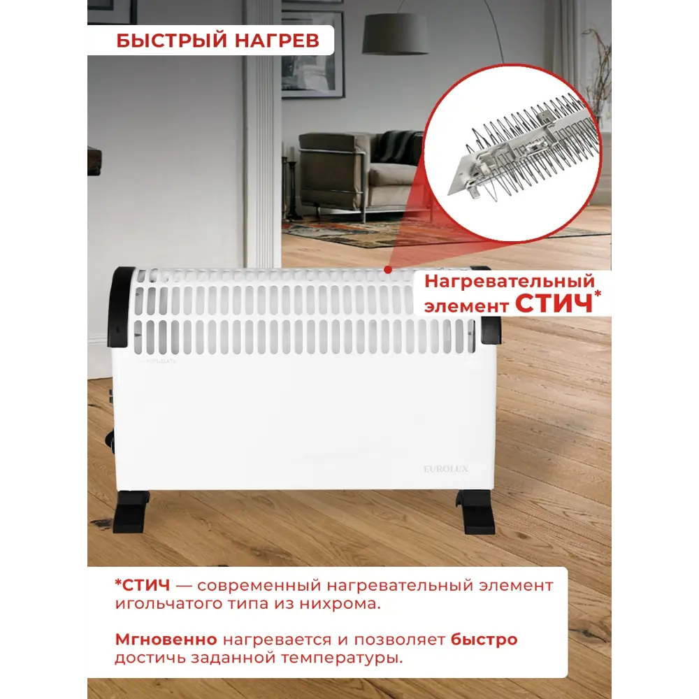 Фото 3 Конвектор электрический Eurolux ОК-EU-1000C с механическим термостатом 1000 Вт Фото 3 Конвектор электрический Eurolux ОК-EU-1000C с механическим термостатом 1000 Вт