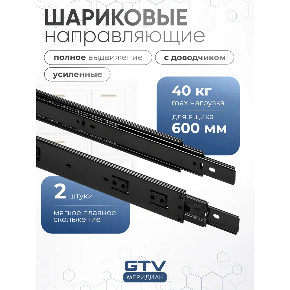 Фото Направляющие для ящиков GTV 600 мм шариковые полное выдвижение с доводчиком черный