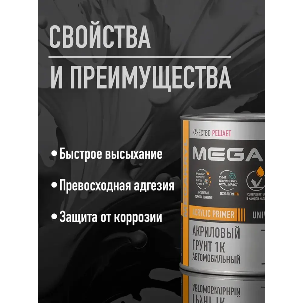 Фото 4 Грунт акриловый автомобильный Megamix Nano 1К темный графит 800г