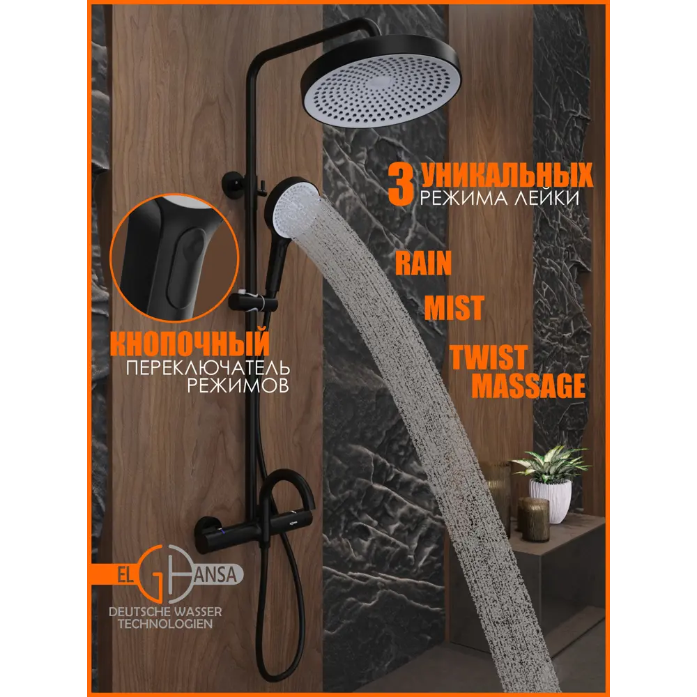 Фото 13 Душевая система Elghansa 6747157-2X-Black 3 с термостатом режимная цвет черный Фото 13 Душевая система Elghansa 6747157-2X-Black 3 с термостатом режимная цвет черный