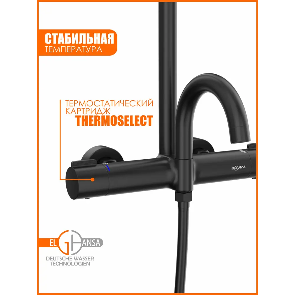 Фото 5 Душевая система Elghansa 6747157-2X-Black 3 с термостатом режимная цвет черный Фото 5 Душевая система Elghansa 6747157-2X-Black 3 с термостатом режимная цвет черный