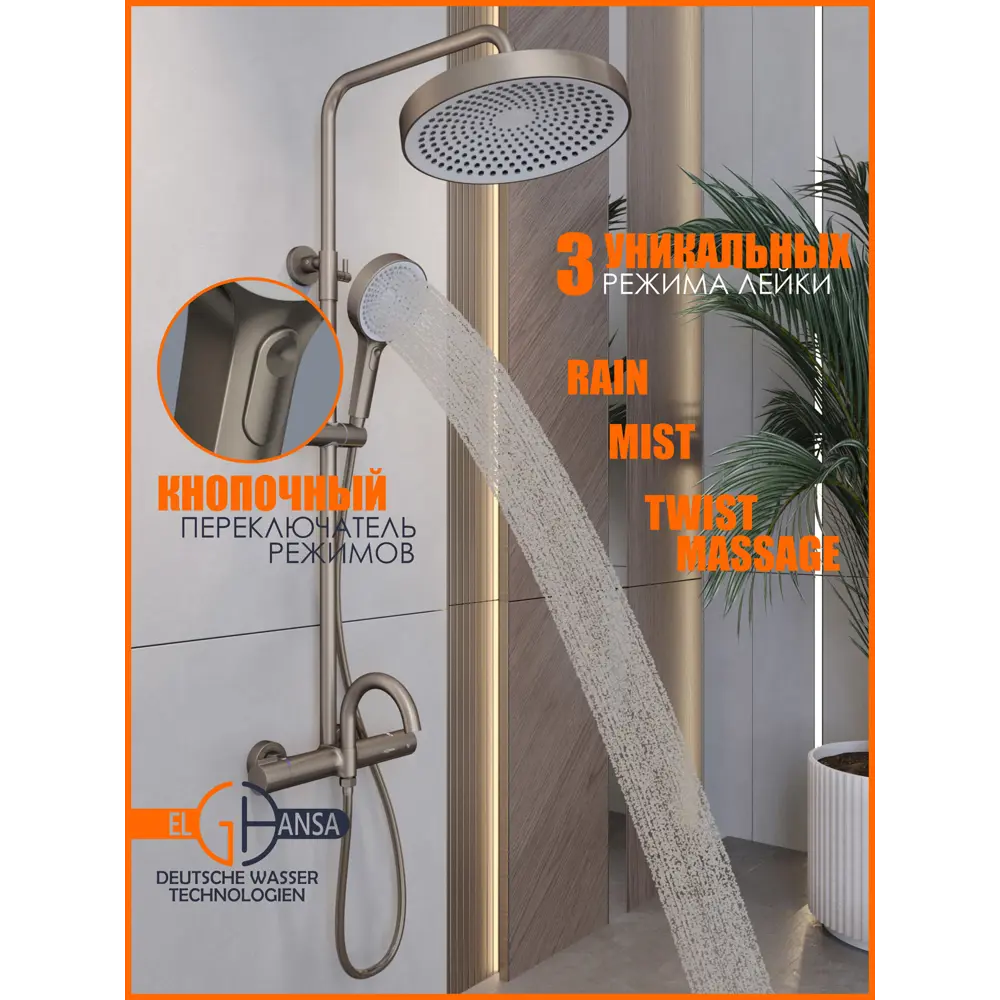 Фото 13 Душевая система Elghansa 6747157-2X-Gun с термостатом 3 режимная цвет оружейная сталь Фото 13 Душевая система Elghansa 6747157-2X-Gun с термостатом 3 режимная цвет оружейная сталь