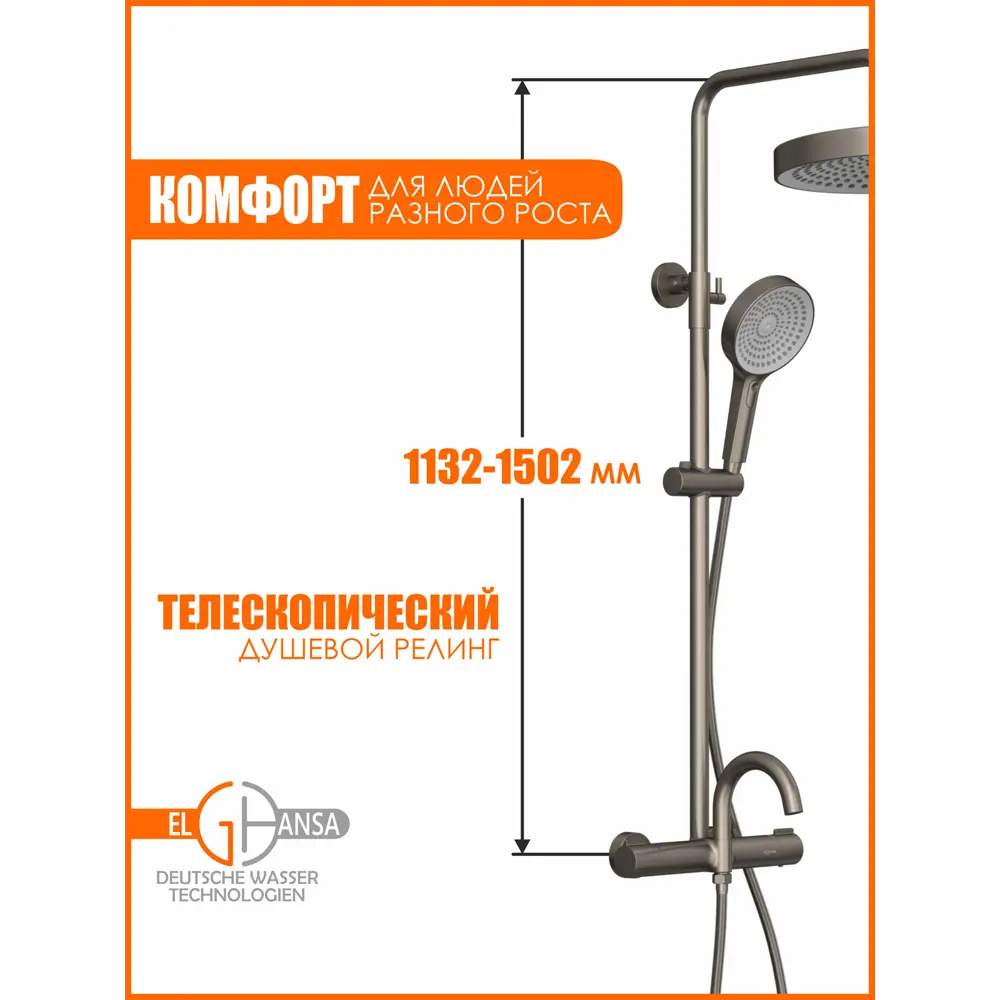 Фото 11 Душевая система Elghansa 6747157-2X-Gun с термостатом 3 режимная цвет оружейная сталь Фото 11 Душевая система Elghansa 6747157-2X-Gun с термостатом 3 режимная цвет оружейная сталь