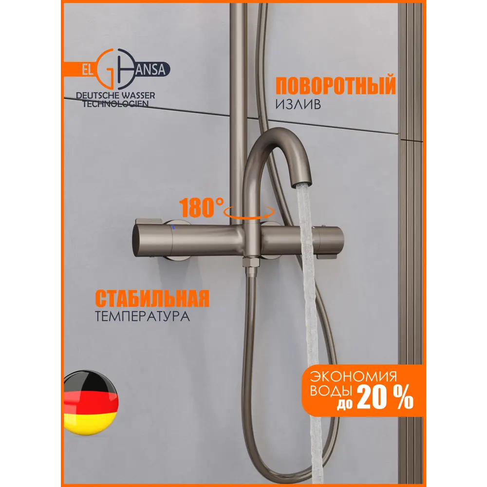 Фото 15 Душевая система Elghansa 6747157-2X-Gun с термостатом 3 режимная цвет оружейная сталь Фото 15 Душевая система Elghansa 6747157-2X-Gun с термостатом 3 режимная цвет оружейная сталь