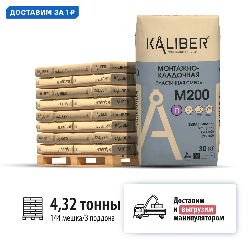 Фото Смесь монтажно-кладочная пластичная Kaliber М200 цвет серый комплект 30кг x 144шт с доставкой машиной и выгрузкой манипулятором Фото Смесь монтажно-кладочная пластичная Kaliber М200 цвет серый комплект 30кг x 144шт с доставкой машиной и выгрузкой манипулятором