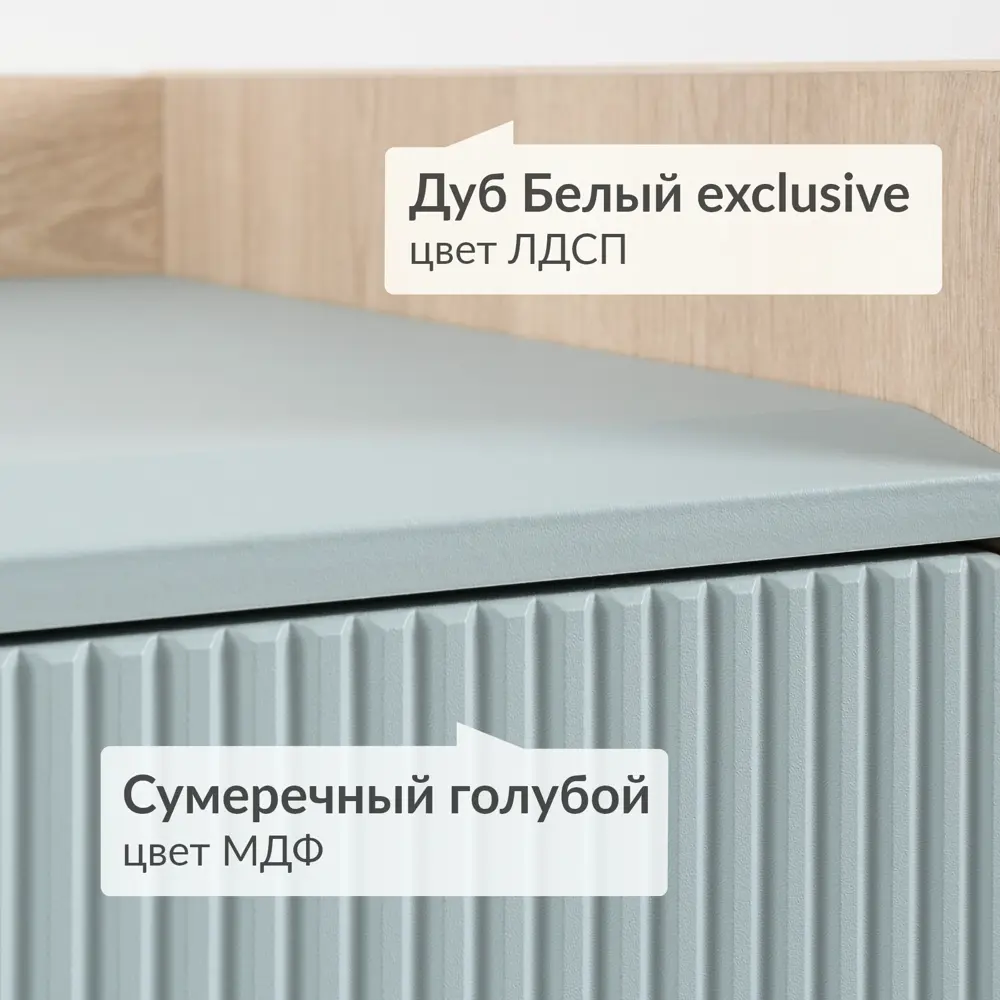 Фото 7 Тумба прикроватная Egregor Наоми 50x58.5x36.5 см 2 ящика ЛДСП цвет дуб белый exclusive/сумеречный голубой