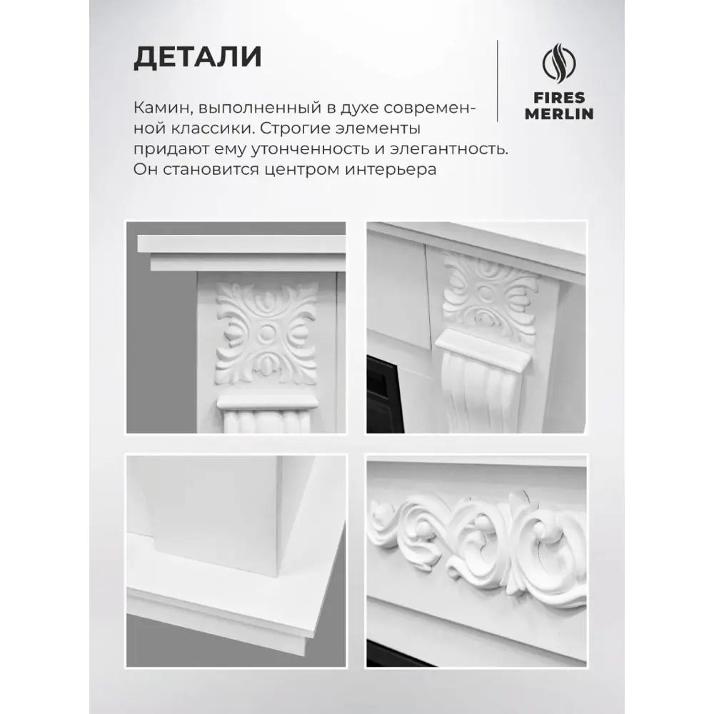 Фото 2 Каминокомплект Fires merlin Соренто с очагом Premier 36 2000Вт белый Фото 2 Каминокомплект Fires merlin Соренто с очагом Premier 36 2000Вт белый