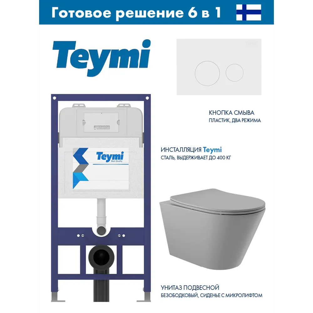 Фото Инсталляция Teymi Aina 52 T70011 с клавишей Lina белый матовый T70019WM и унитаз подвесной безободковый ADT 52.5x36 микролифт серый матовый конус Фото Инсталляция Teymi Aina 52 T70011 с клавишей Lina белый матовый T70019WM и унитаз подвесной безободковый ADT 52.5x36 микролифт серый матовый конус