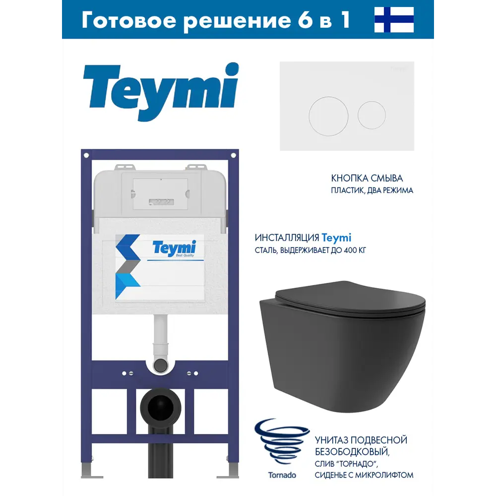 Фото Инсталляция Teymi Aina 52 T70011 с клавишей Lina белый матовый T70019WM и унитаз подвесной ADT Long 52x36.5 Vortex черный матовый овал Фото Инсталляция Teymi Aina 52 T70011 с клавишей Lina белый матовый T70019WM и унитаз подвесной ADT Long 52x36.5 Vortex черный матовый овал