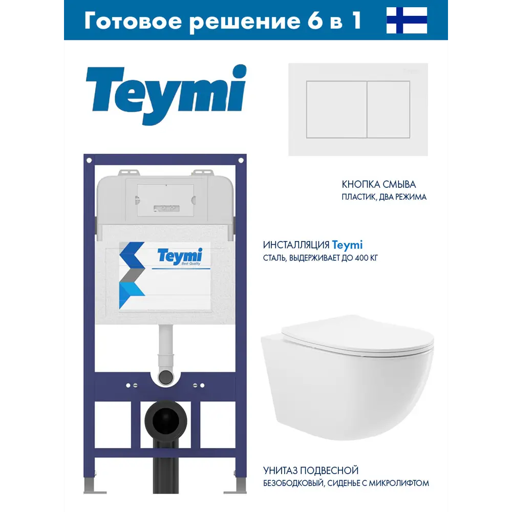 Фото Инсталляция Teymi Aina 52 T70011 с клавишей Aina белый матовый T70020WM и унитаз подвесной безободковый ADT 52.5x36 микролифт белый глянцевый, овал Фото Инсталляция Teymi Aina 52 T70011 с клавишей Aina белый матовый T70020WM и унитаз подвесной безободковый ADT 52.5x36 микролифт белый глянцевый, овал