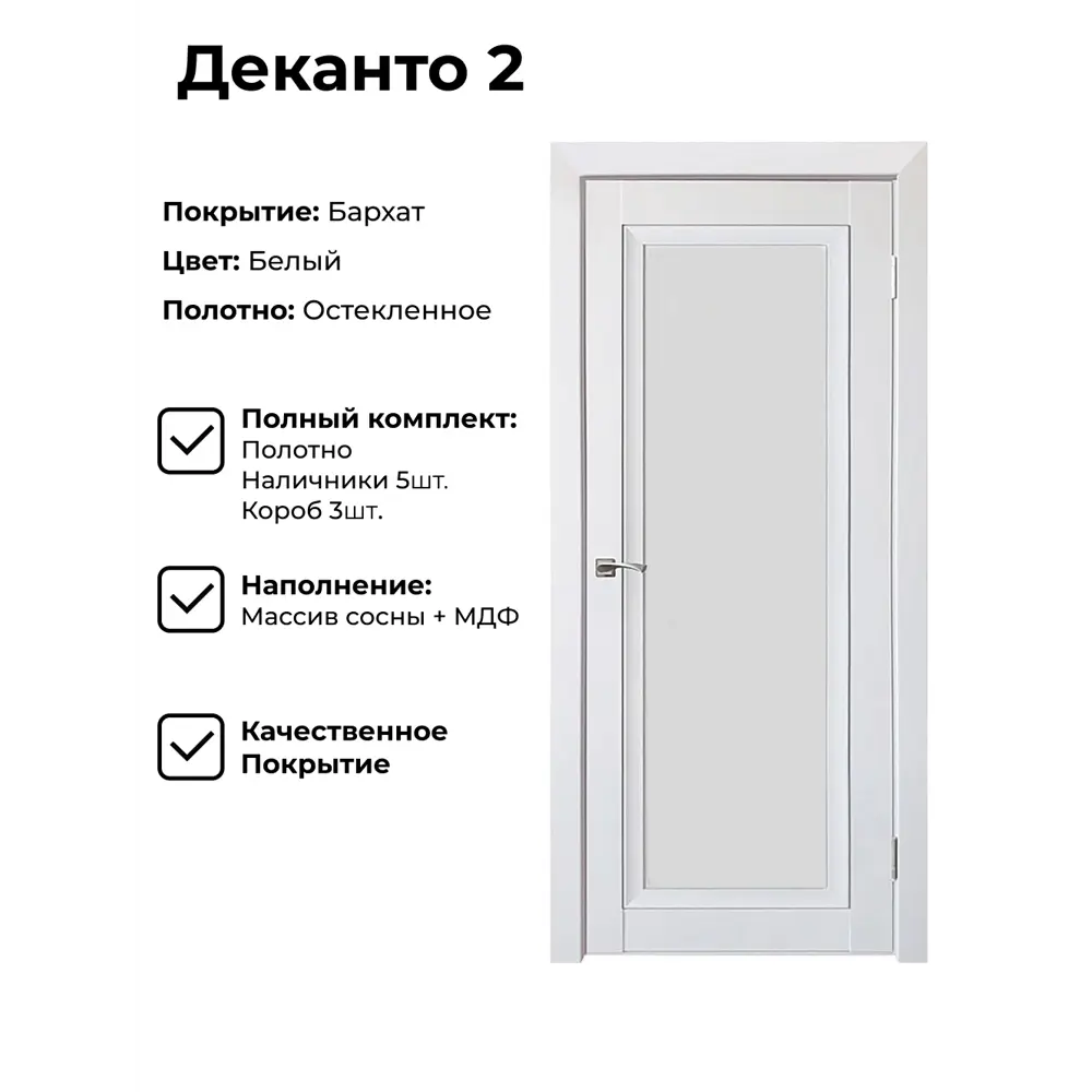 Фото Комплект межкомнатной двери Uberture Деканто 2 остеклённая 200x60см ПВХ цвет barhat white с коробом и наличниками Фото Комплект межкомнатной двери Uberture Деканто 2 остеклённая 200x60см ПВХ цвет barhat white с коробом и наличниками
