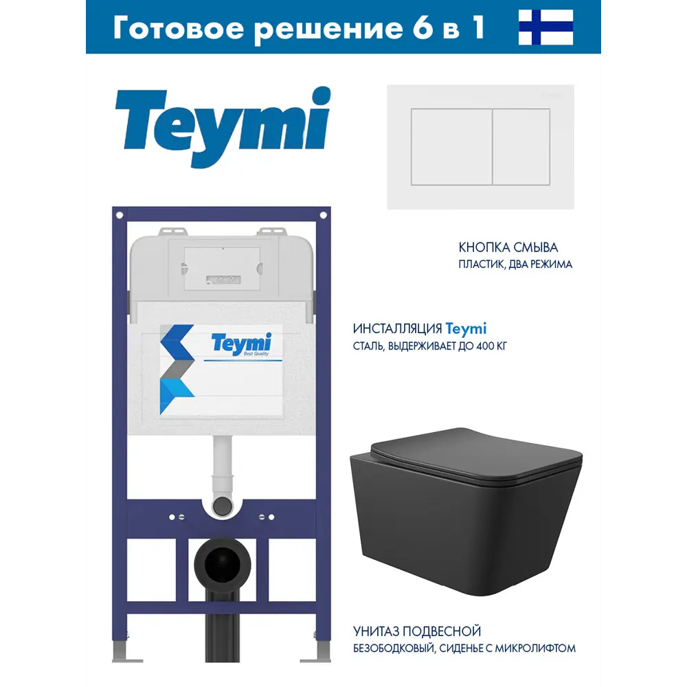 Фото Инсталляция Teymi Aina 52 T70011 с клавишей Aina белый матовый T70020WM и унитаз подвесной ADT 52x37 микролифт черный матовый, квадрат Фото Инсталляция Teymi Aina 52 T70011 с клавишей Aina белый матовый T70020WM и унитаз подвесной ADT 52x37 микролифт черный матовый, квадрат