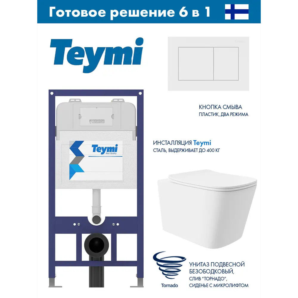 Фото Инсталляция Teymi Aina 52 T70011 с клавишей Aina белый матовый T70020WM и унитаз ADT Long 52.5x34.5 Vortex микролифт белый матовый квадрат Фото Инсталляция Teymi Aina 52 T70011 с клавишей Aina белый матовый T70020WM и унитаз ADT Long 52.5x34.5 Vortex микролифт белый матовый квадрат