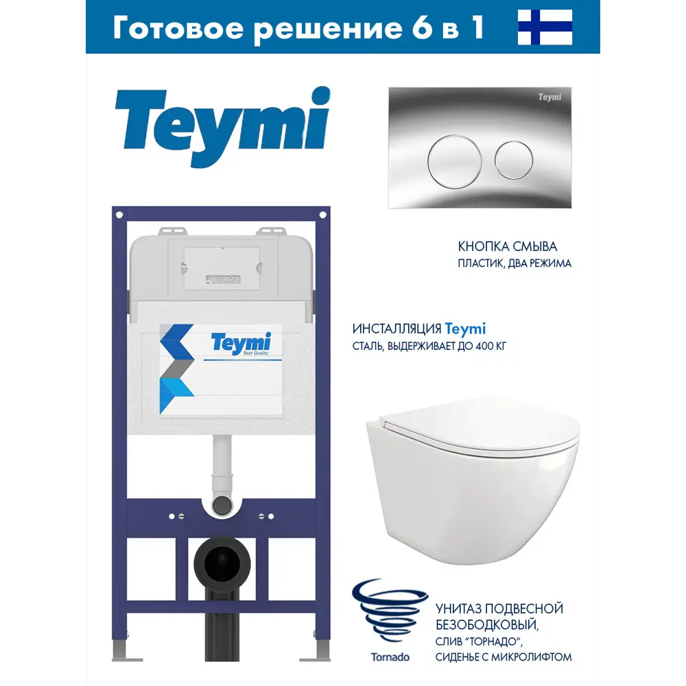 Фото Комплект инсталляция с унитазом Teymi T70011T70102CHAL.FLU40110.V.W цвет белый Фото Комплект инсталляция с унитазом Teymi T70011T70102CHAL.FLU40110.V.W цвет белый