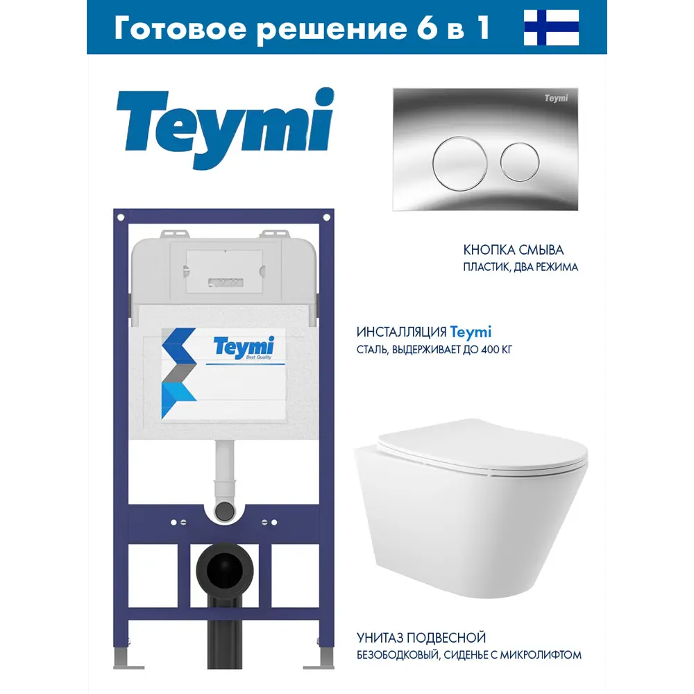 Фото Инсталляция Teymi Aina 52 T70011 с клавишей Lina хром глянцевый T70102CH и унитаз подвесной безободковый ADT 52.5x36 микролифт белый матовый конус