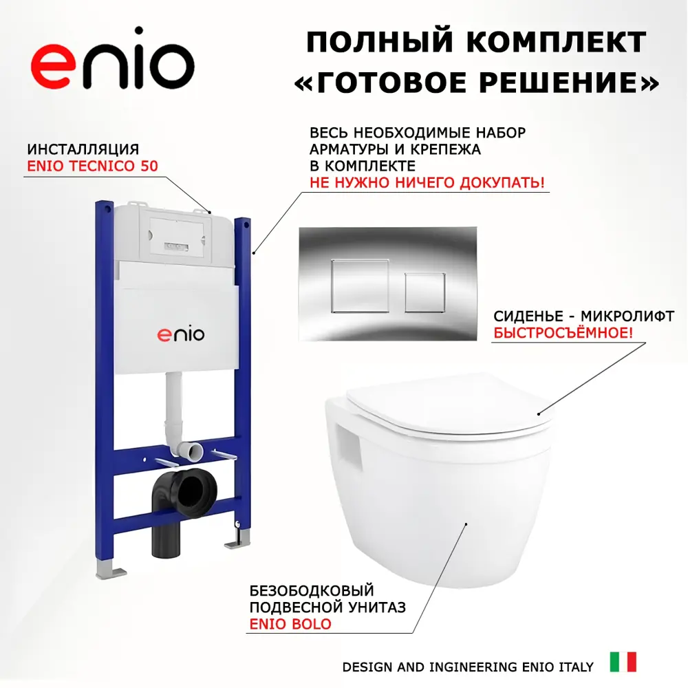 Фото 7 Комплект инсталляция 3 в 1 Enio Tecnico EN8050050 с унитазом подвесным Bolo EN8350034 и кнопка хром Cubo