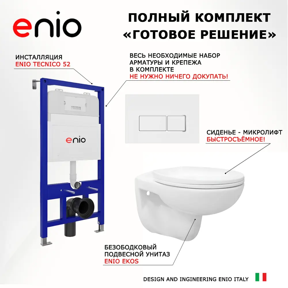 Фото 7 Комплект инсталляция 3 в 1 Enio Tecnico с унитазом подвесным Ekos EN0170571 и кнопка белая, окантовка хром Rettangolo Фото 7 Комплект инсталляция 3 в 1 Enio Tecnico с унитазом подвесным Ekos EN0170571 и кнопка белая, окантовка хром Rettangolo