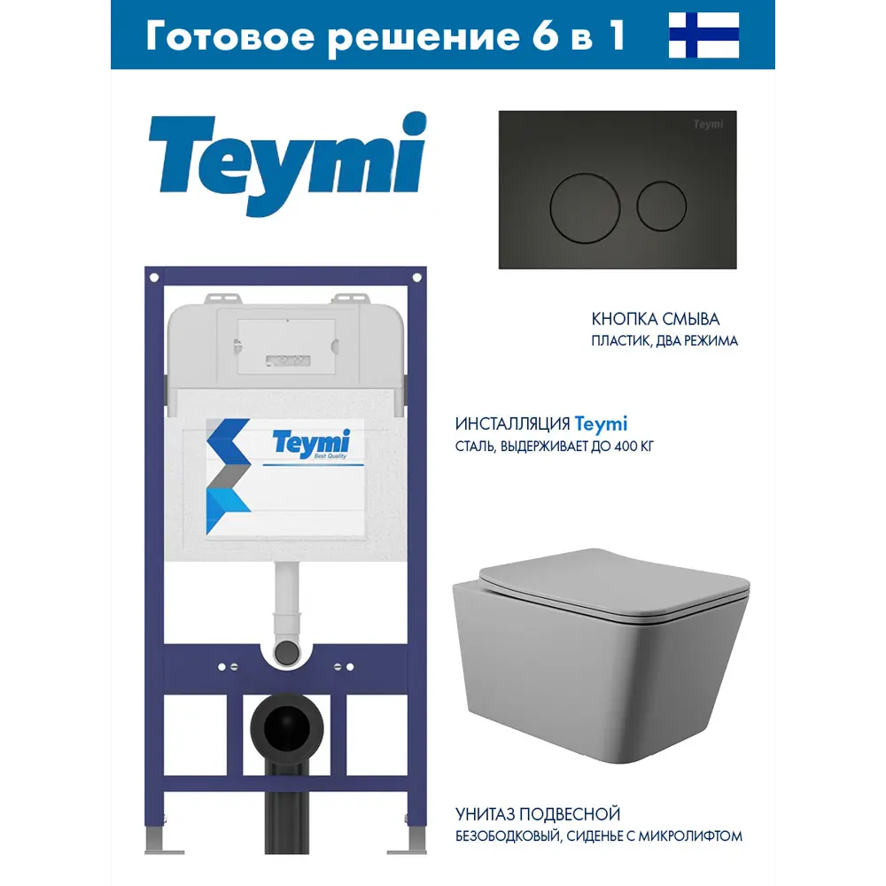 Фото Инсталляция Teymi Aina 52 T70011 с клавишей Lina черный матовый T70103BM и унитаз подвесной ADT 52x37 микролифт серый матовый, квадрат Фото Инсталляция Teymi Aina 52 T70011 с клавишей Lina черный матовый T70103BM и унитаз подвесной ADT 52x37 микролифт серый матовый, квадрат