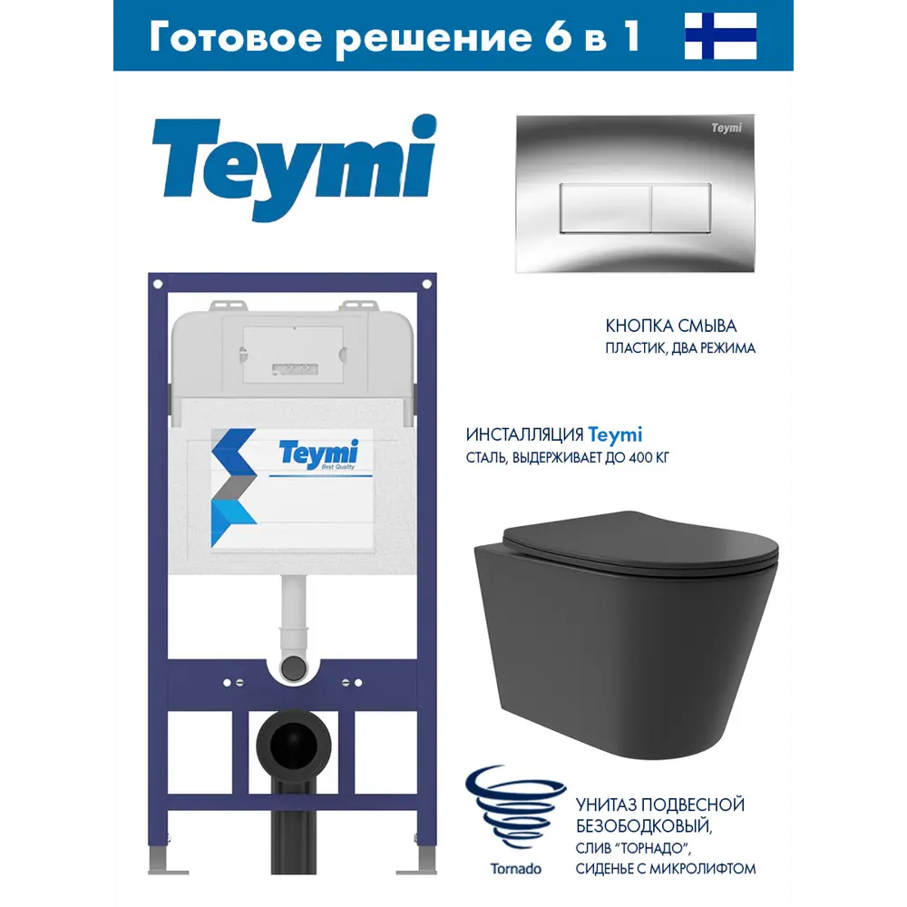 Фото Инсталляция Teymi Aina 52 T70011 с клавишей Helmi хром глянцевый T70202CH и унитаз подвесной ADT Long 52x36.5 Vortex черный матовый конус Фото Инсталляция Teymi Aina 52 T70011 с клавишей Helmi хром глянцевый T70202CH и унитаз подвесной ADT Long 52x36.5 Vortex черный матовый конус