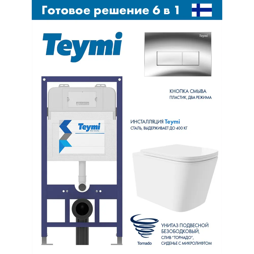 Фото Инсталляция Teymi Aina 52 T70011 с клавишей Helmi хром глянцевый T70202CH и унитаз ADT Long 52.5x34.5 Vortex микролифт белый глянцевый квадрат Фото Инсталляция Teymi Aina 52 T70011 с клавишей Helmi хром глянцевый T70202CH и унитаз ADT Long 52.5x34.5 Vortex микролифт белый глянцевый квадрат