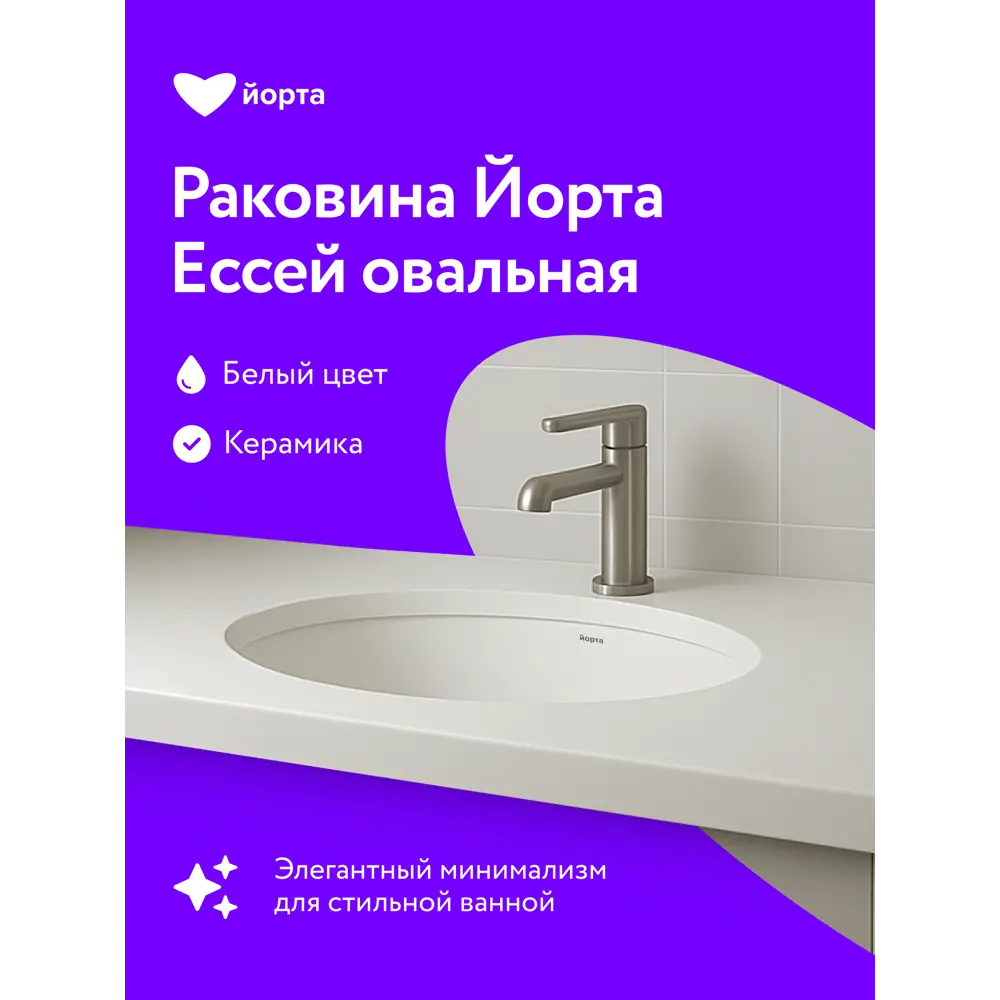 Фото Раковина встраиваемая снизу Йорта Ессей Овальная 57.5 см цвет белый Фото Раковина встраиваемая снизу Йорта Ессей Овальная 57.5 см цвет белый