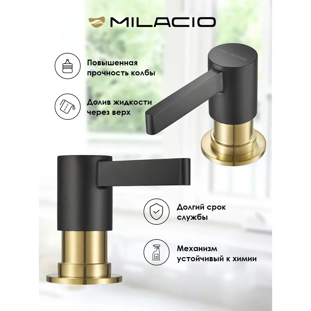 Фото 2 Дозатор встроенный для моющего средства Milacio MCU.933.BGD черно-золотой