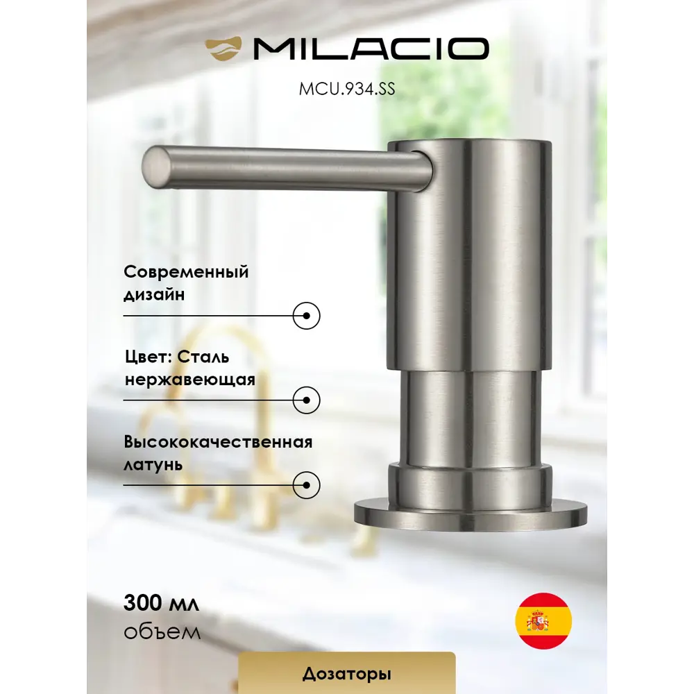 Фото Дозатор встроенный для моющего средства Milacio MCU.934.SS нержавеющая сталь