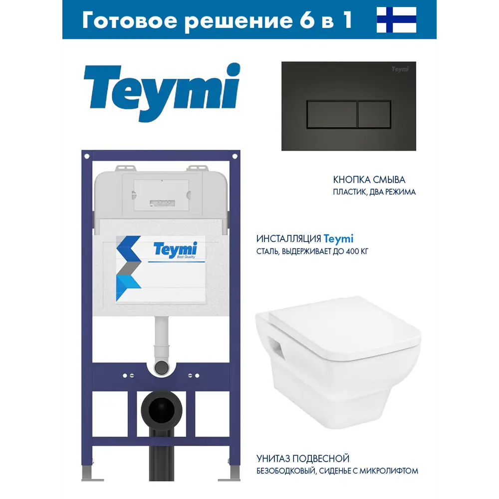 Фото Инсталляция Teymi Aina 52 T70011 с клавишей Helmi черный матовый T70203BM и унитаз подвесной Hansgrohe CreekTide Q 54x36 микролифт белый