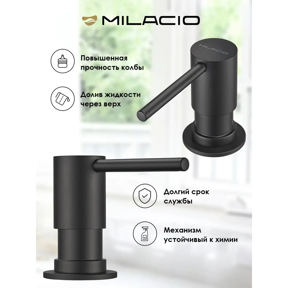 Фото 2 Дозатор встроенный для моющего средства Milacio MCU.934.TB total black Фото 2 Дозатор встроенный для моющего средства Milacio MCU.934.TB total black