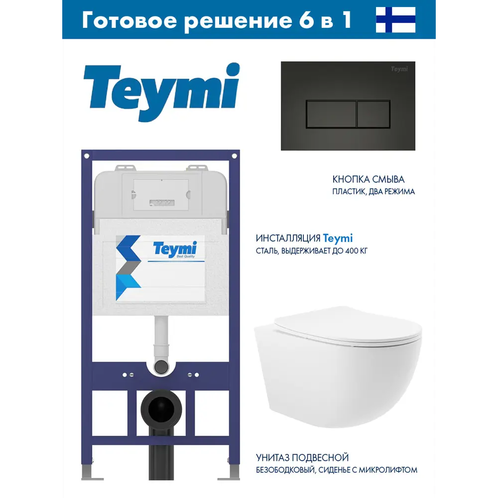 Фото Инсталляция Teymi Aina 52 T70011 с клавишей Helmi черный матовый T70203BM и унитаз подвесной безободковый ADT 52.5x36 микролифт белый матовый, овал Фото Инсталляция Teymi Aina 52 T70011 с клавишей Helmi черный матовый T70203BM и унитаз подвесной безободковый ADT 52.5x36 микролифт белый матовый, овал