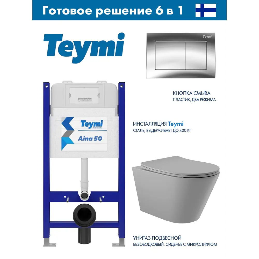 Фото Комплект инсталляция Teymi Aina 50 T70033 с клавишей Aina черная T70012CH и унитаз 52.5x36 безободковый серый матовый Фото Комплект инсталляция Teymi Aina 50 T70033 с клавишей Aina черная T70012CH и унитаз 52.5x36 безободковый серый матовый