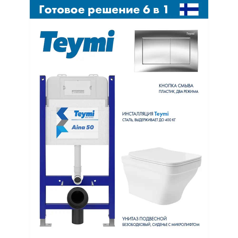 Фото Инсталляция Teymi Aina 50 T70033 с клавишей Aina хром глянцевый T70012CH и унитаз подвесной ADT 52x37 белый глянцевый квадрат с выступом Фото Инсталляция Teymi Aina 50 T70033 с клавишей Aina хром глянцевый T70012CH и унитаз подвесной ADT 52x37 белый глянцевый квадрат с выступом