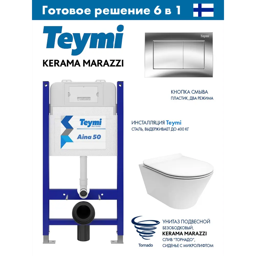 Фото Комплект инсталляции Teymi Aina 50 T70196 с клавишей Aina хром глянец T70012CH и унитаз Kerama Marazzi Plaza Modern Торнадо микролифт белый глянц Фото Комплект инсталляции Teymi Aina 50 T70196 с клавишей Aina хром глянец T70012CH и унитаз Kerama Marazzi Plaza Modern Торнадо микролифт белый глянц