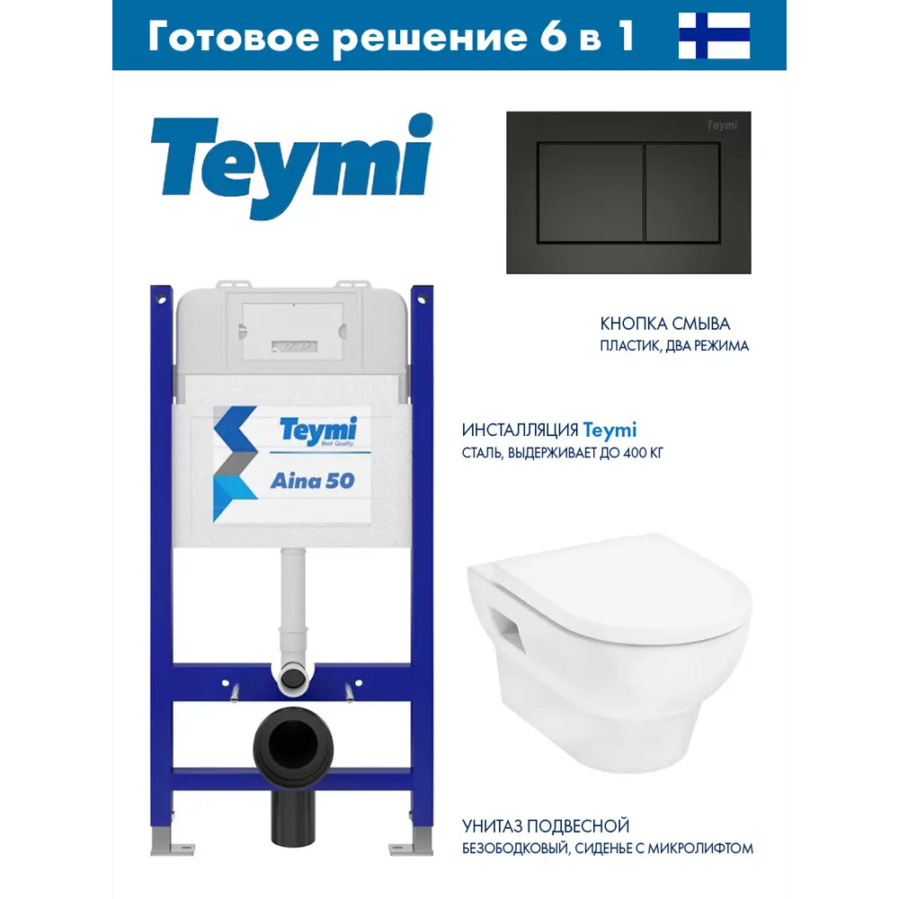 Фото Инсталляция Teymi Aina 50 T70033 с клавишей Aina черный матовый T70013BM и унитаз подвесной Hansgrohe GladeLake S 54x36 микролифт белый