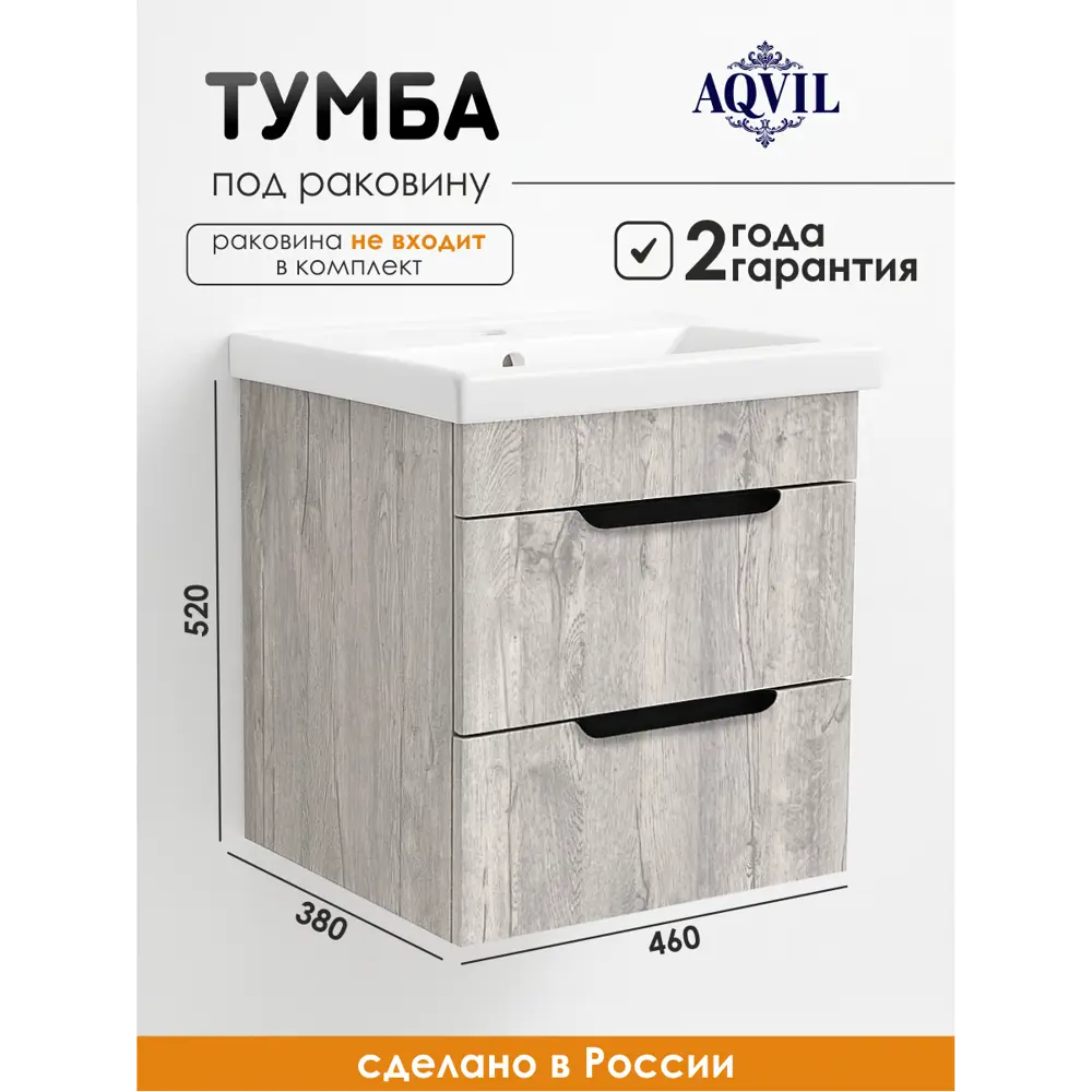 Фото Тумба под раковину в ванную подвесная Aqvil Berta 50 46x38x50 см цвет Дуб Апрельский нордик Фото Тумба под раковину в ванную подвесная Aqvil Berta 50 46x38x50 см цвет Дуб Апрельский нордик