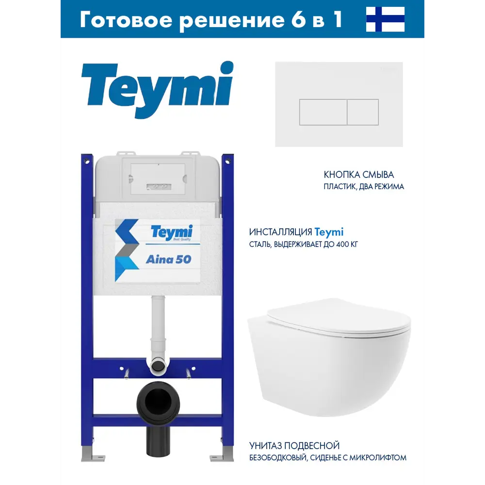 Фото Инсталляция Teymi Aina 50 T70033 с клавишей Helmi белый матовый T70018WM и унитаз подвесной безободковый ADT 52.5x36 микролифт белый матовый овал Фото Инсталляция Teymi Aina 50 T70033 с клавишей Helmi белый матовый T70018WM и унитаз подвесной безободковый ADT 52.5x36 микролифт белый матовый овал