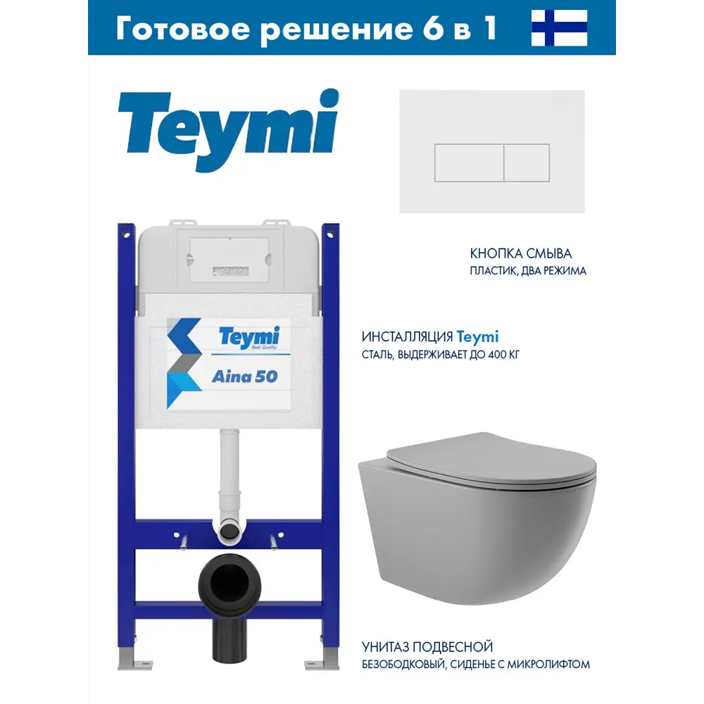 Фото Инсталляция Teymi Aina 50 T70033 с клавишей Helmi белый матовый T70018WM и унитаз подвесной безободковый ADT 52.5x36 микролифт серый матовый, овал Фото Инсталляция Teymi Aina 50 T70033 с клавишей Helmi белый матовый T70018WM и унитаз подвесной безободковый ADT 52.5x36 микролифт серый матовый, овал