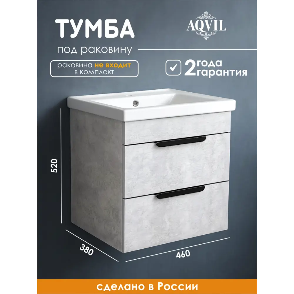 Фото Тумба под раковину в ванную подвесная Aqvil Berta 50 46x38x50 см цвет цемент светлый Фото Тумба под раковину в ванную подвесная Aqvil Berta 50 46x38x50 см цвет цемент светлый