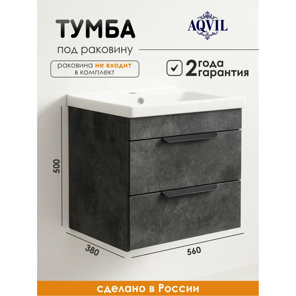 Фото Тумба под раковину в ванную подвесная Aqvil Berta 60 56x38x50 см цвет цемент темный Фото Тумба под раковину в ванную подвесная Aqvil Berta 60 56x38x50 см цвет цемент темный